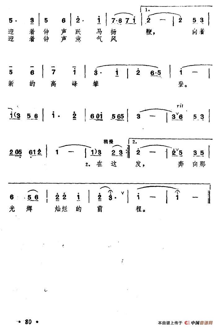 北京的钟声（张宣强词　曾庆清曲）(1)3.png