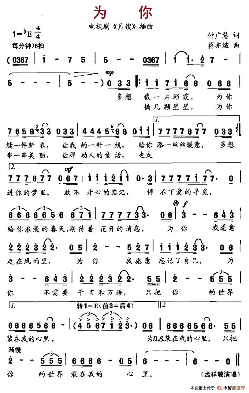 为你（电视剧《月嫂》插曲）(1)6，为你.jpg