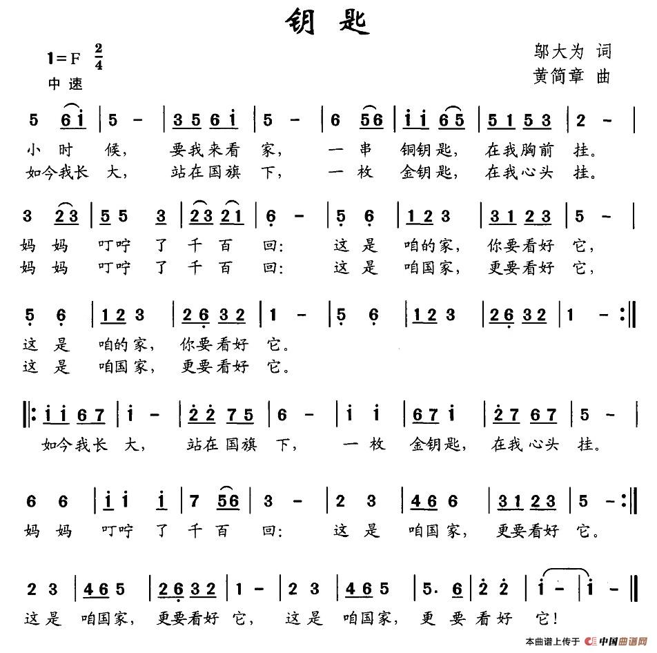 钥匙（邬大为词 黄简章曲）(1)图片 (39).jpg