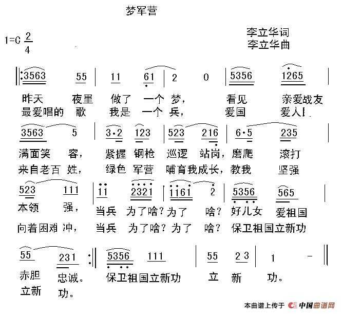 梦军营(1)梦军营.jpg
