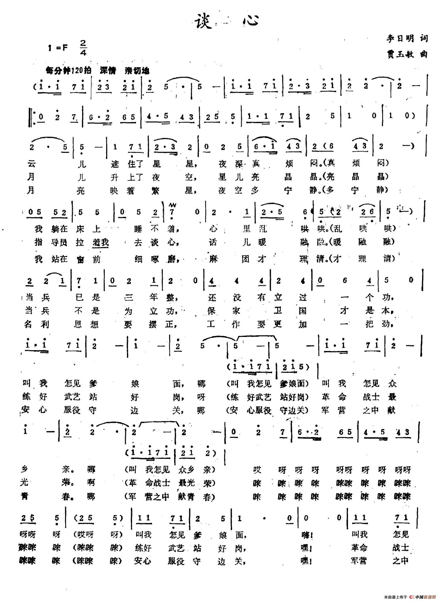 谈心（李日明词 贾玉敏曲）(1)谈心.png