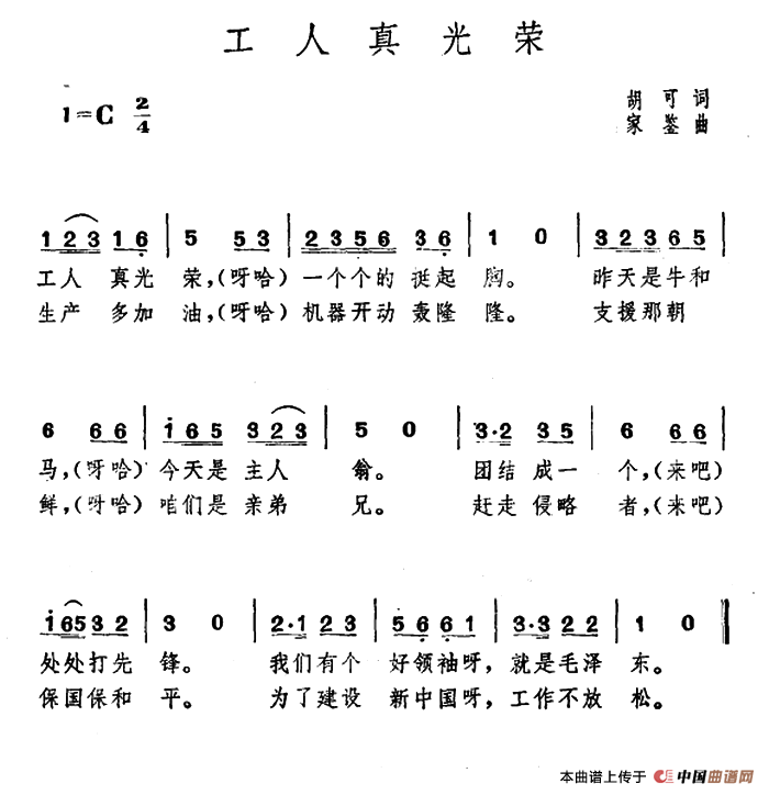 工人真光荣 (1)1.png