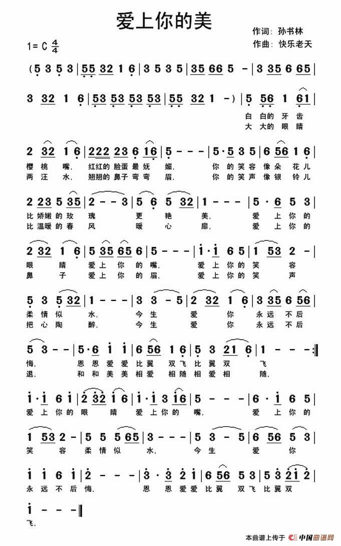 爱上你的美（孙书林词 快乐老天曲）(1)爱上你的美..gif