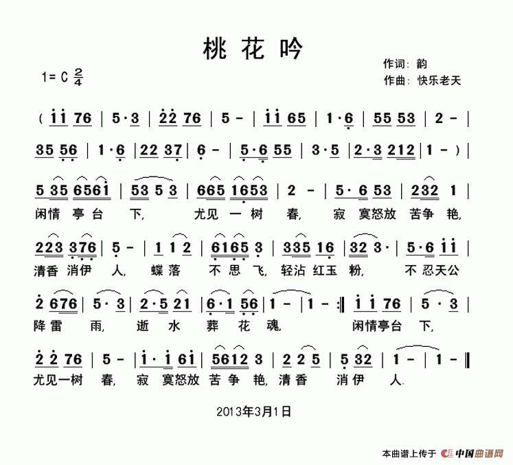 桃花吟（韵词 快乐老天曲）(1)桃花吟..gif