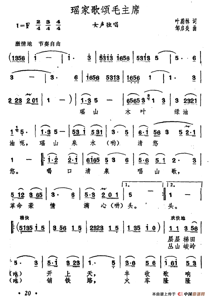 瑶家歌颂毛主席（叶蔚林词　邹启炎曲）(1)1.png
