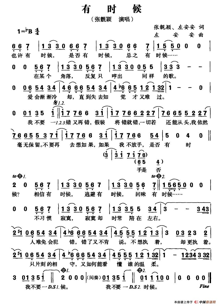 有时候（张靓颖 左安安词 左安安曲）(1)有时候01.jpg