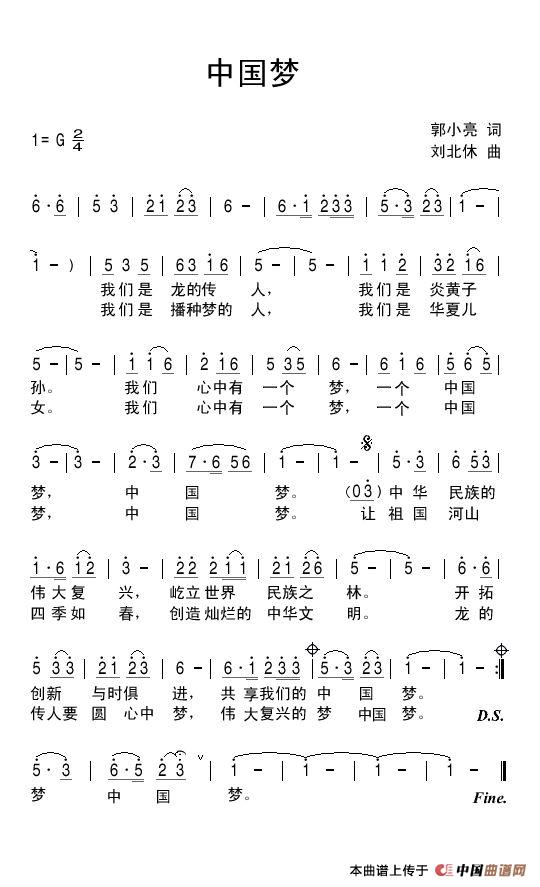 中国梦（郭小亮词 刘北休曲）(1)中国梦.jpg