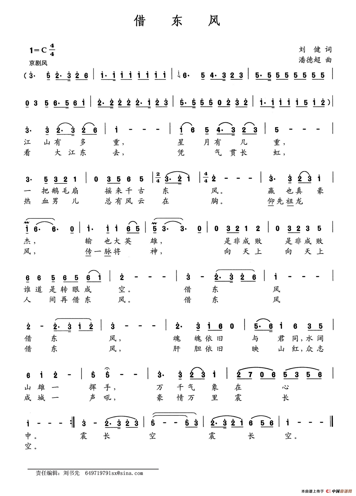 借东风（刘健词 潘德超曲）(1)借东风.png