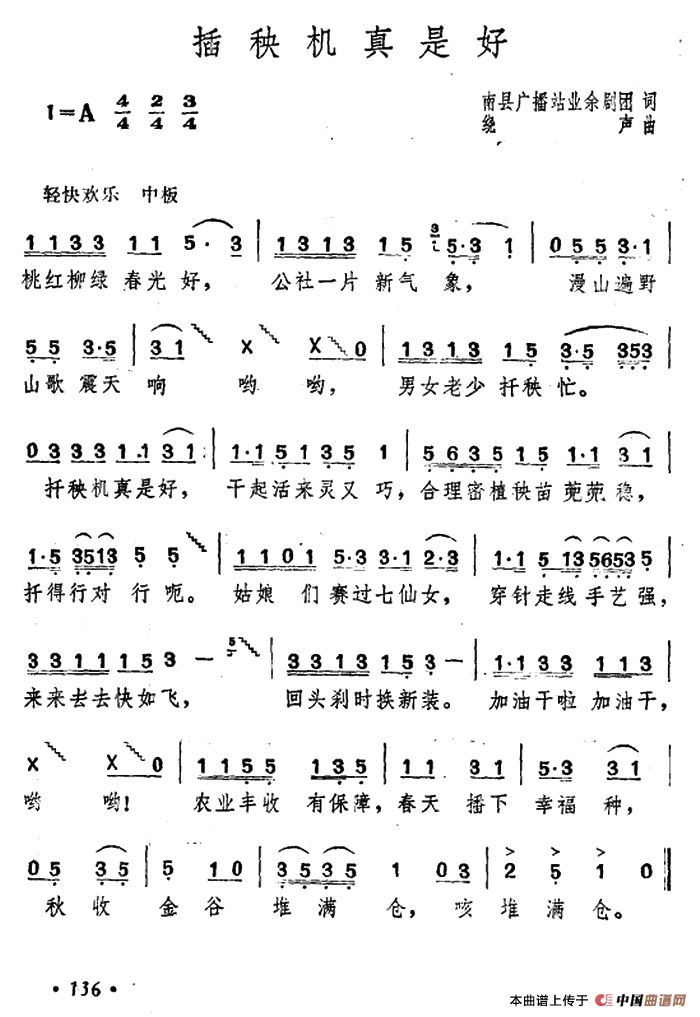 插秧机真是好(1)1.png