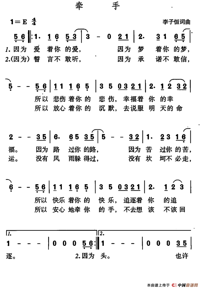 牵手（李子恒词曲）(1)000009.png