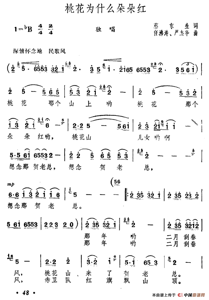 桃花为什么朵朵红(1)1.png