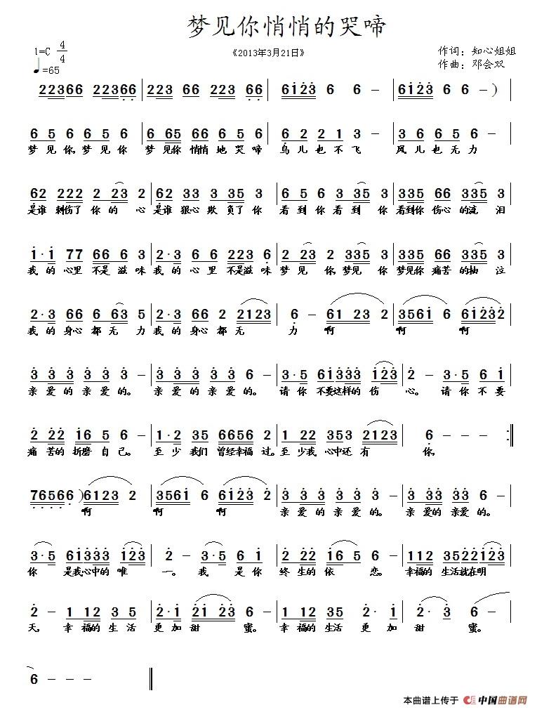 梦见你悄悄的哭涕(1)1.jpg