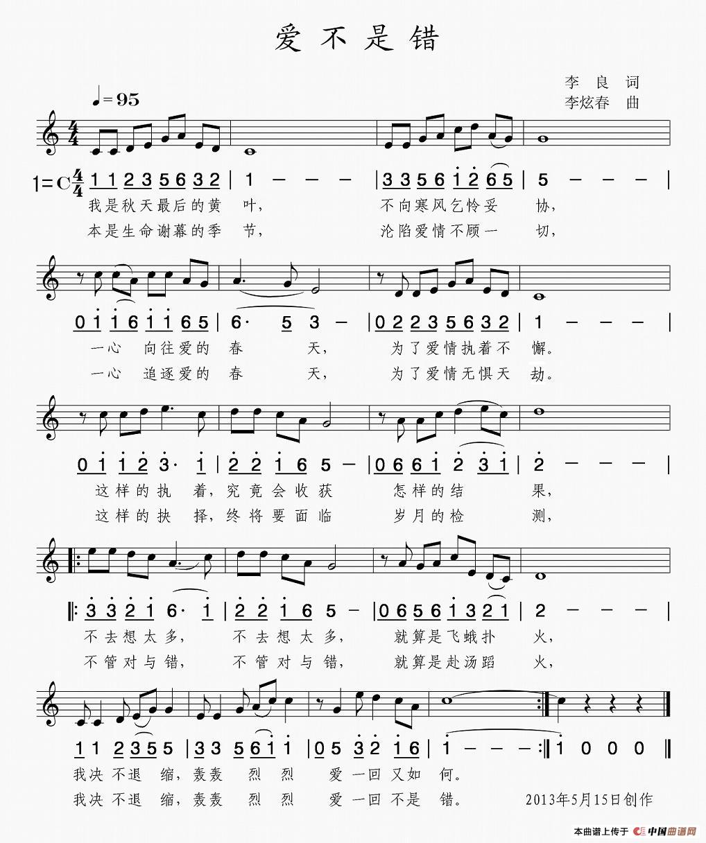 爱不是错（线简谱混排版）(1)1.jpg