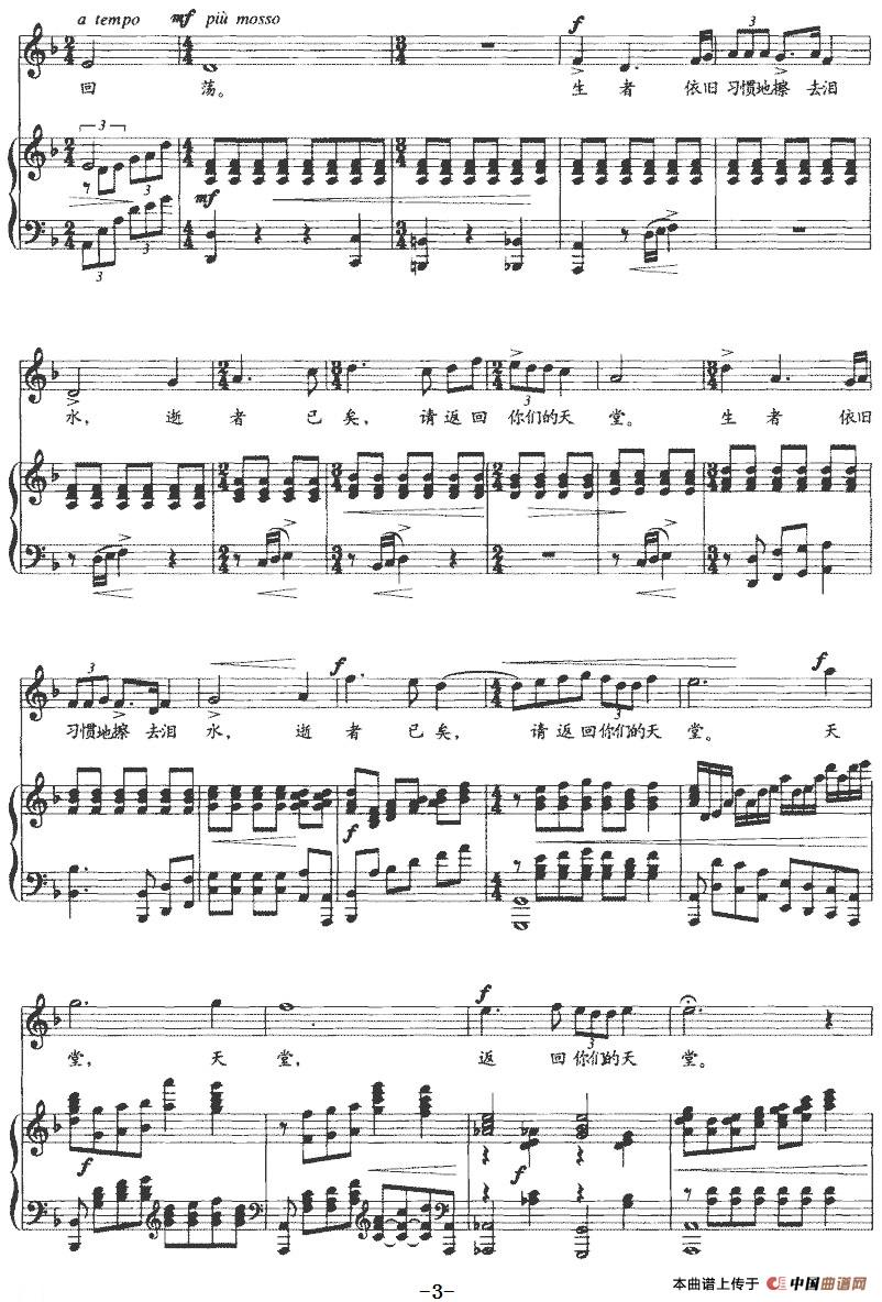 晚钟（洛兵词 敖翔曲、正谱）(1)晚钟（洛兵词 敖翔曲、正谱）-民歌3.jpg