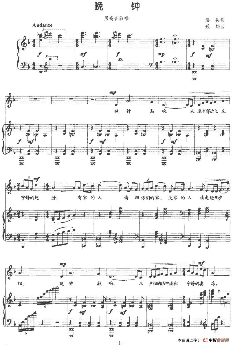 晚钟（洛兵词 敖翔曲、正谱）(1)晚钟（洛兵词 敖翔曲、正谱）-民歌.jpg
