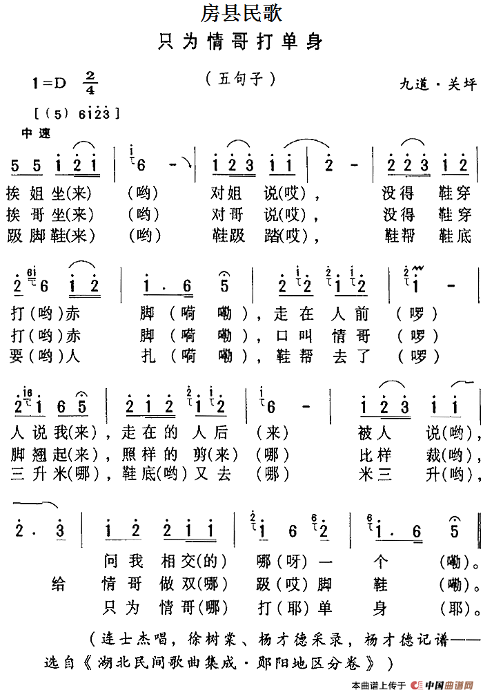 房县民歌：只为情哥打单身(1)房县民歌：只为情哥打单身.png