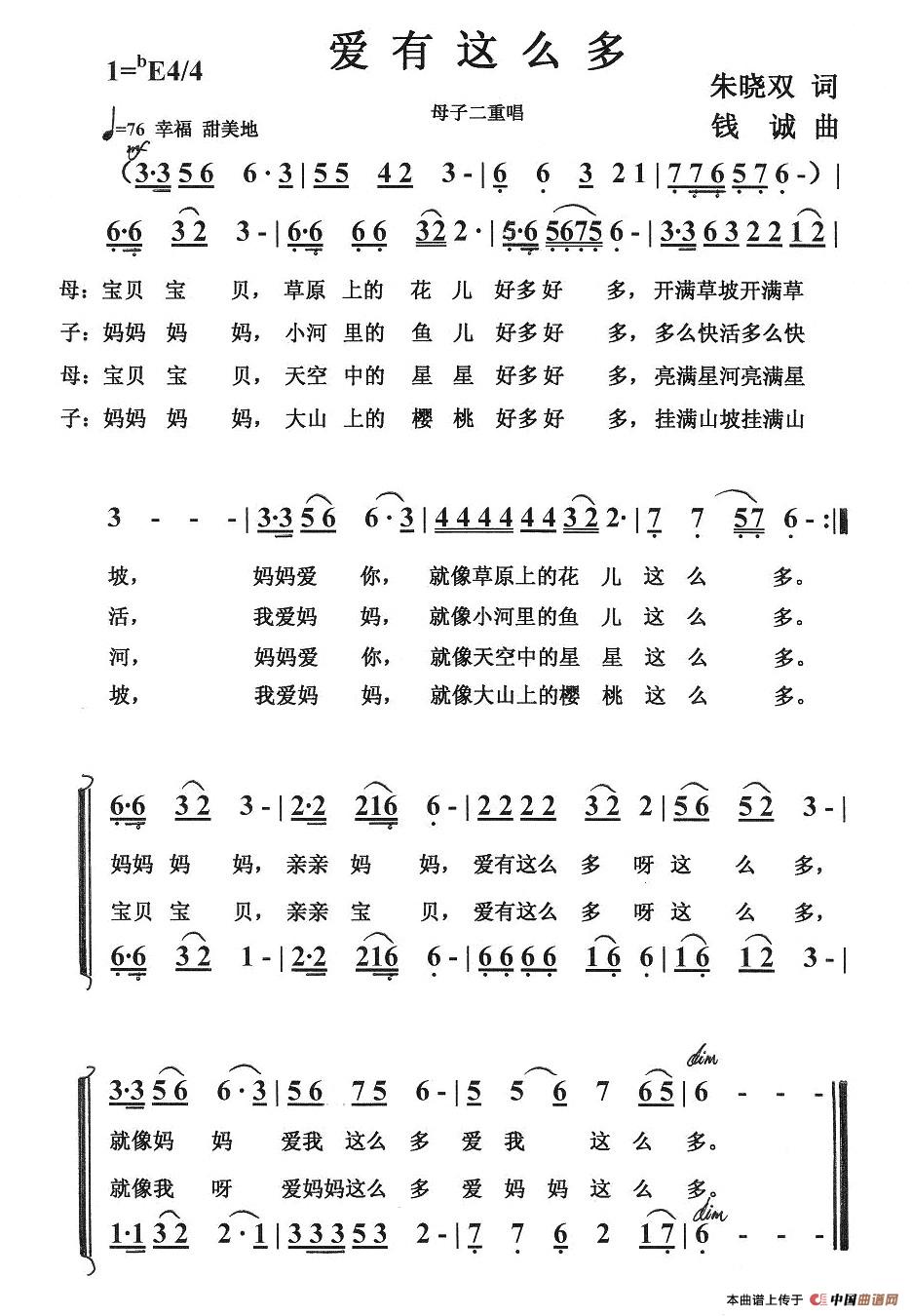 爱有这么多（朱晓双词 钱诚曲）(1)1.jpg