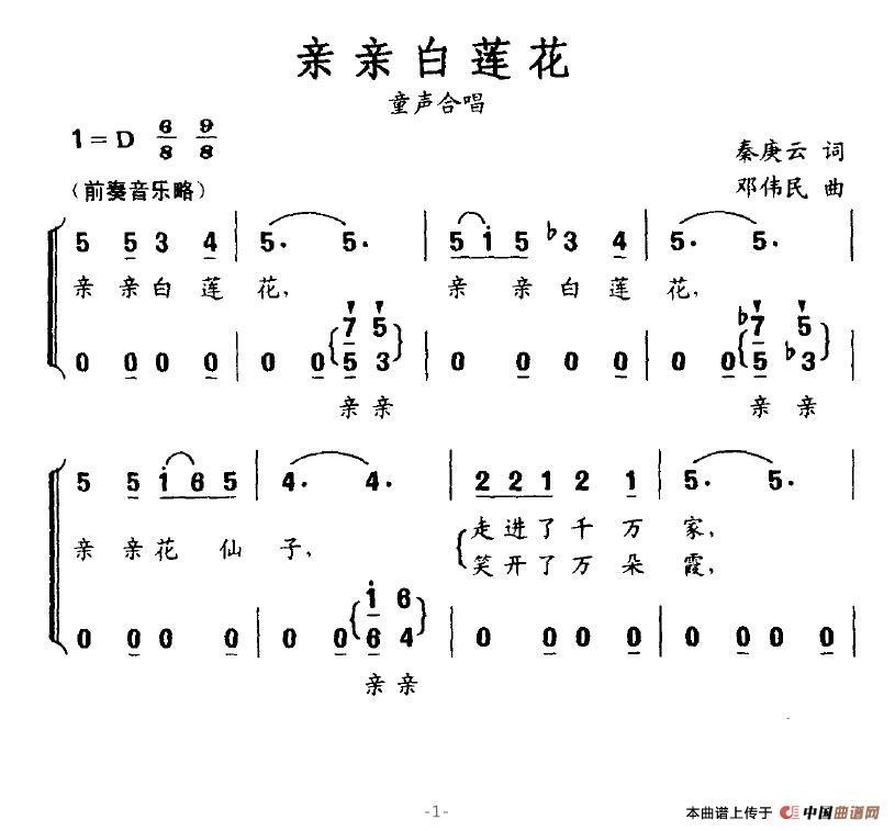 亲亲白莲花（童声合唱）(1)亲亲白莲花1.jpg