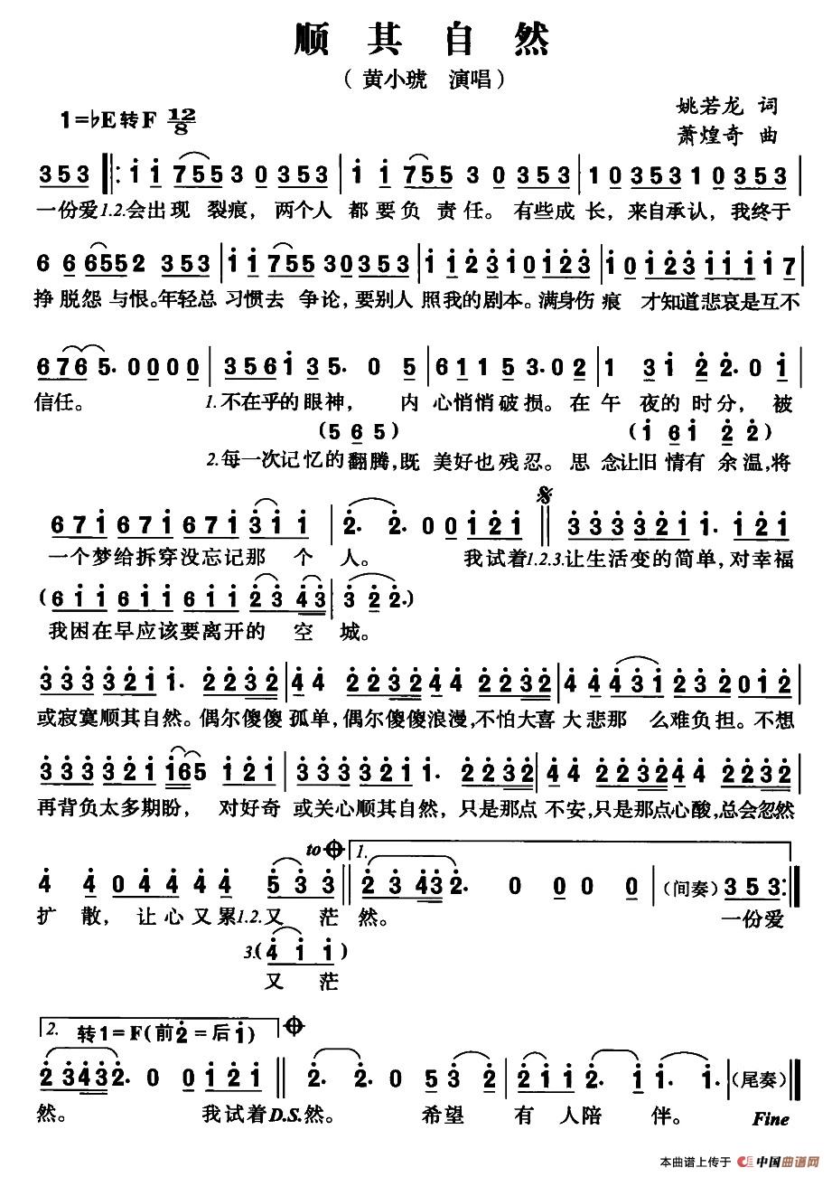 顺其自然（姚若龙词 萧煌奇曲）(1)顺其自然01.jpg