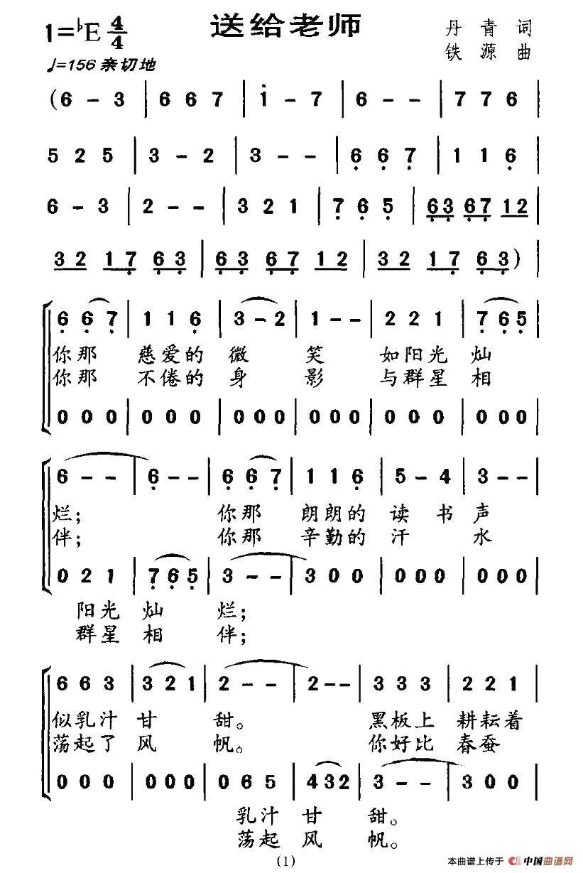 送给老师（合唱）(1)1.jpg