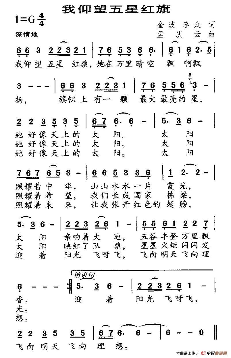 我仰望五星红旗（金波 李众词 孟庆云曲）(1)1.jpg
