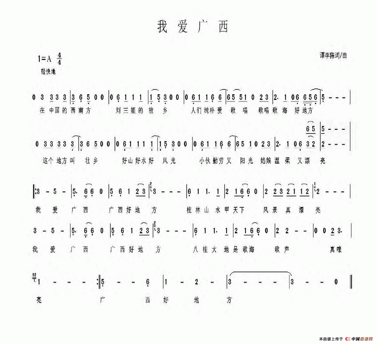 我爱广西(1)我爱广西.png