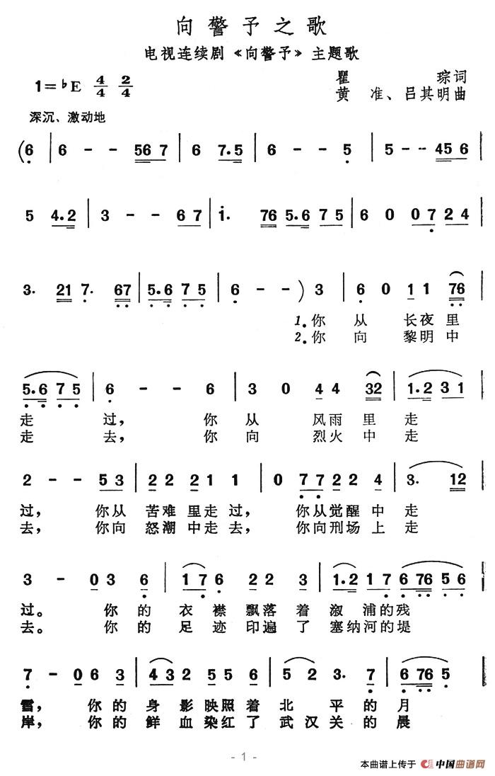 向警予之歌（电视连续剧《向警予》主题歌）(1)向警予之歌1.jpg
