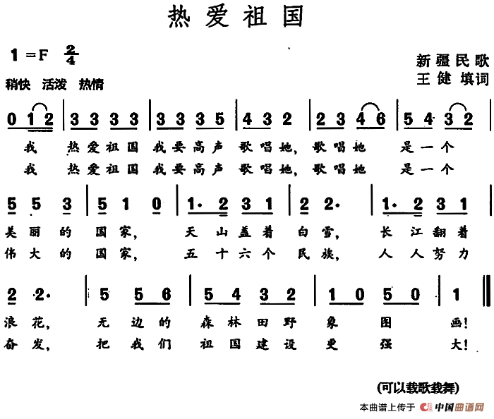 热爱祖国（新疆民歌）(1)热爱祖国&新疆民歌.png