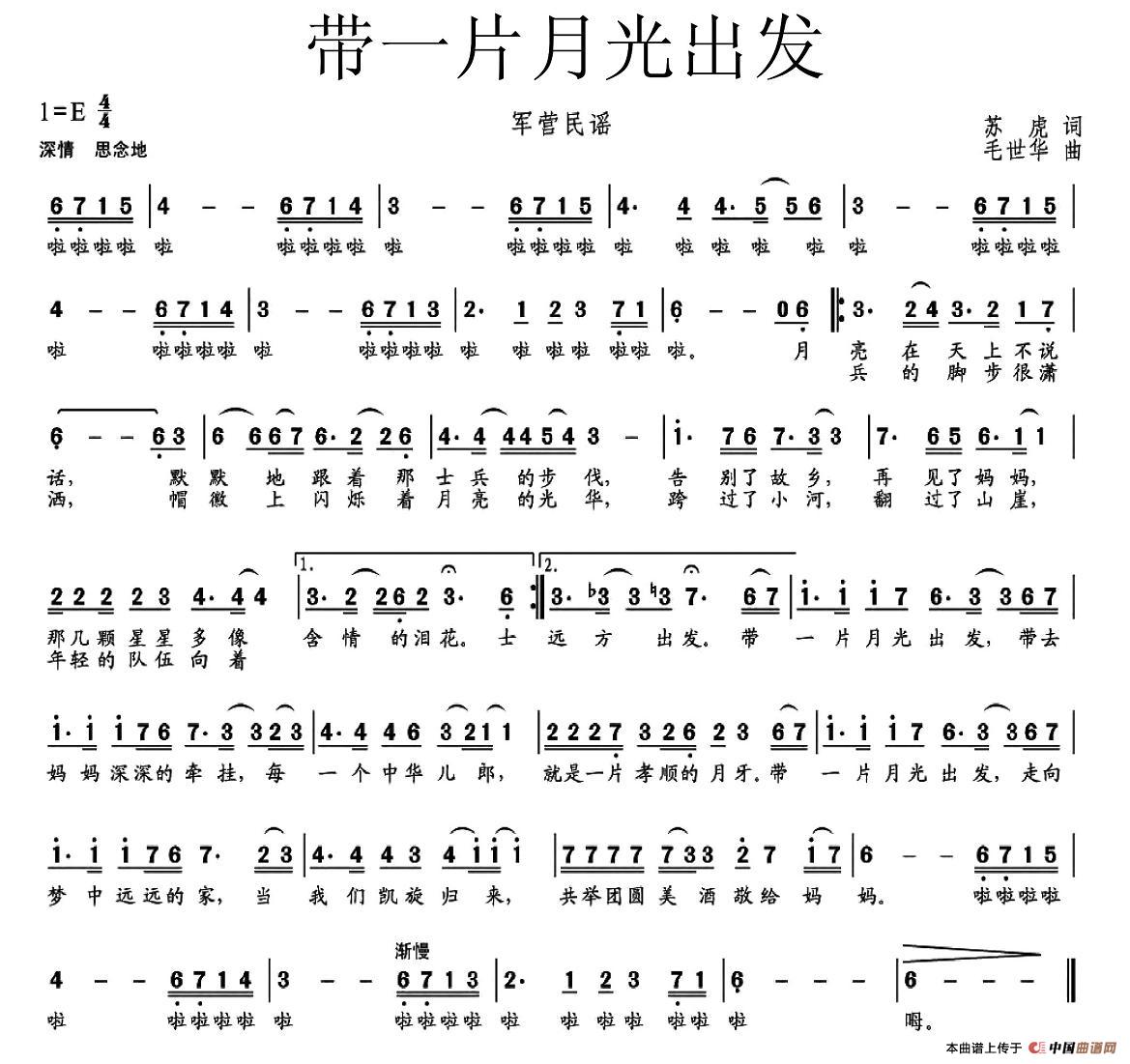 带一片月光出发(1)1.jpg