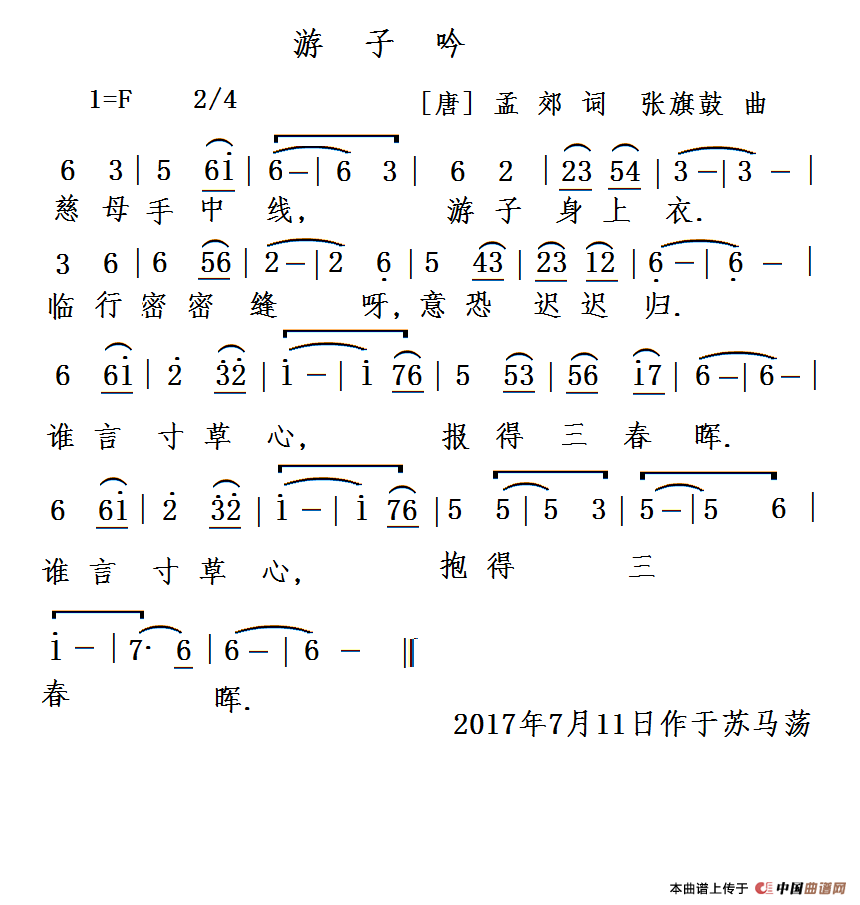 游子吟（[唐]孟郊词 张旗鼓曲）(1)1.png