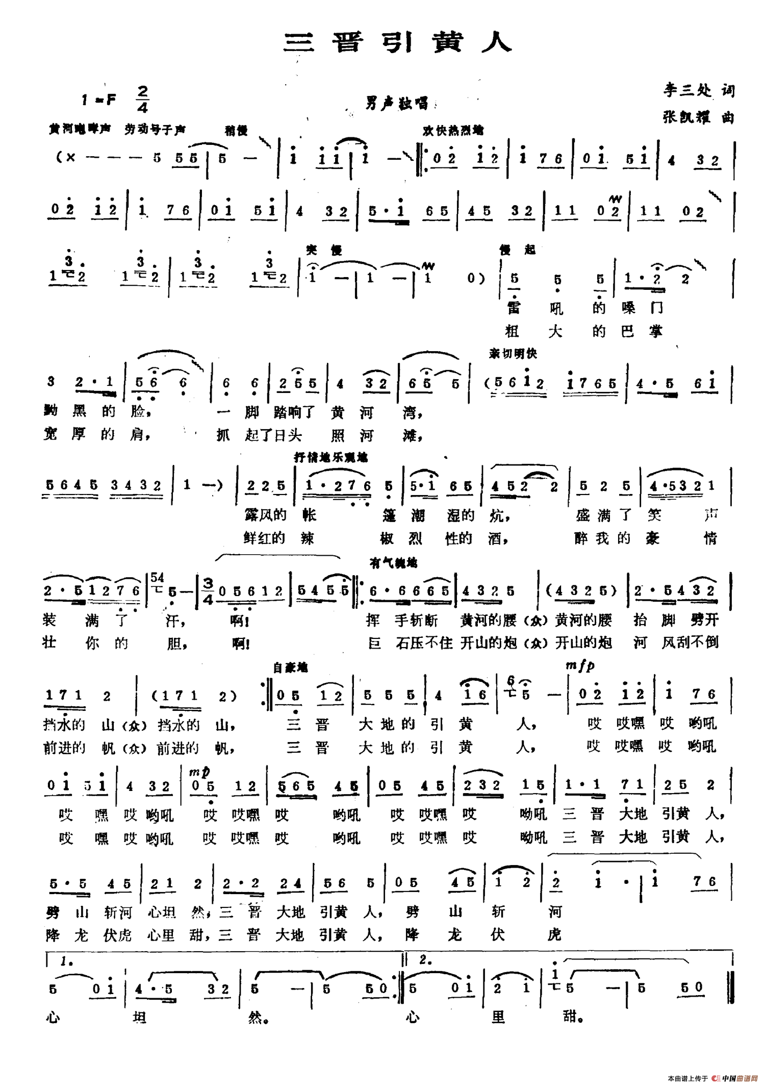 三晋引黄人（李三处词 张凯耀曲）(1)三晋引黄人.png