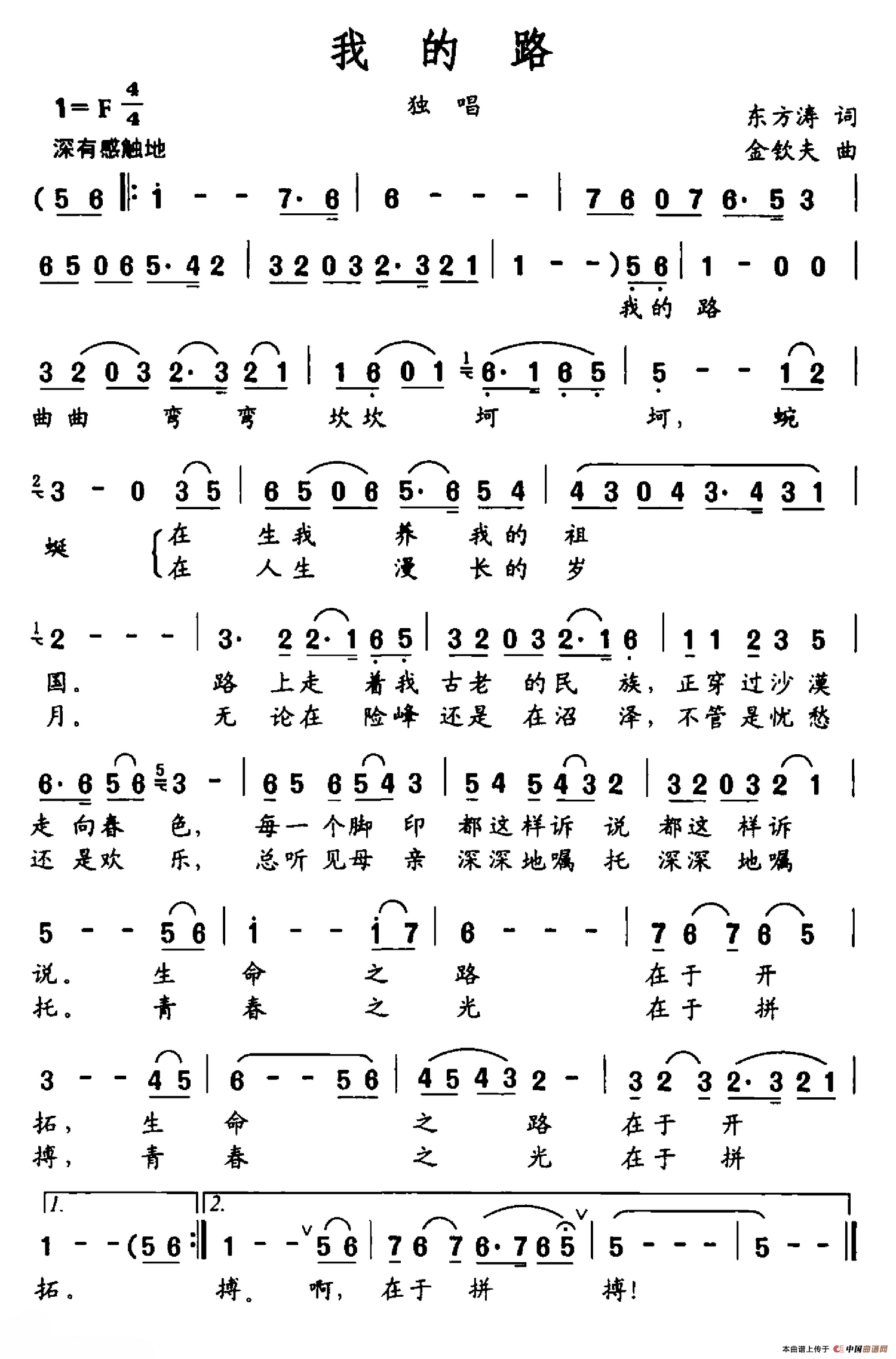 我的路（东方涛词 金钦夫曲）(1)82.png