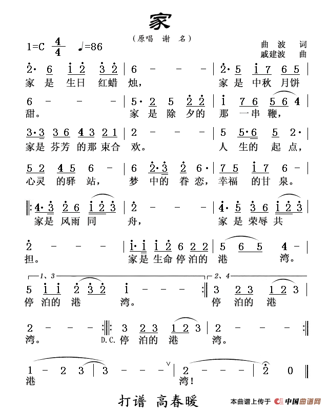 家（曲波词 戚建波曲）(1)家.PNG