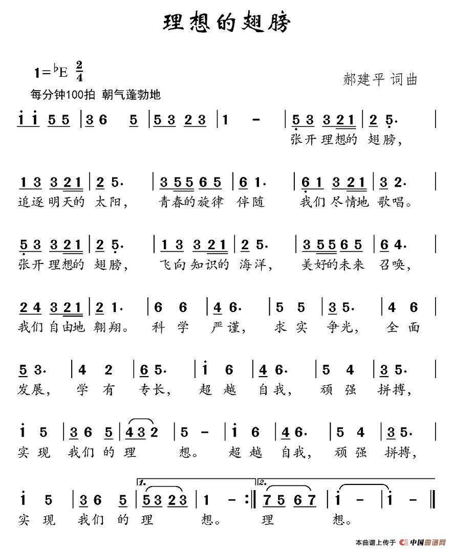 理想的翅膀（郝建平词曲）(1)图片 (19).jpg