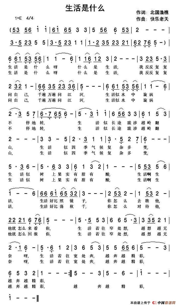 生活是什么（北国渔樵词 快乐老天曲）(1)2.jpg