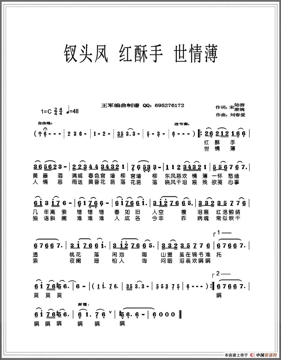 钗头凤 红酥手 世情薄(1)1.jpg