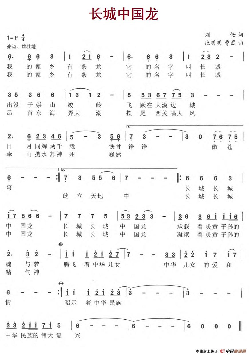 长城中国龙(1)6长城中国龙.jpg