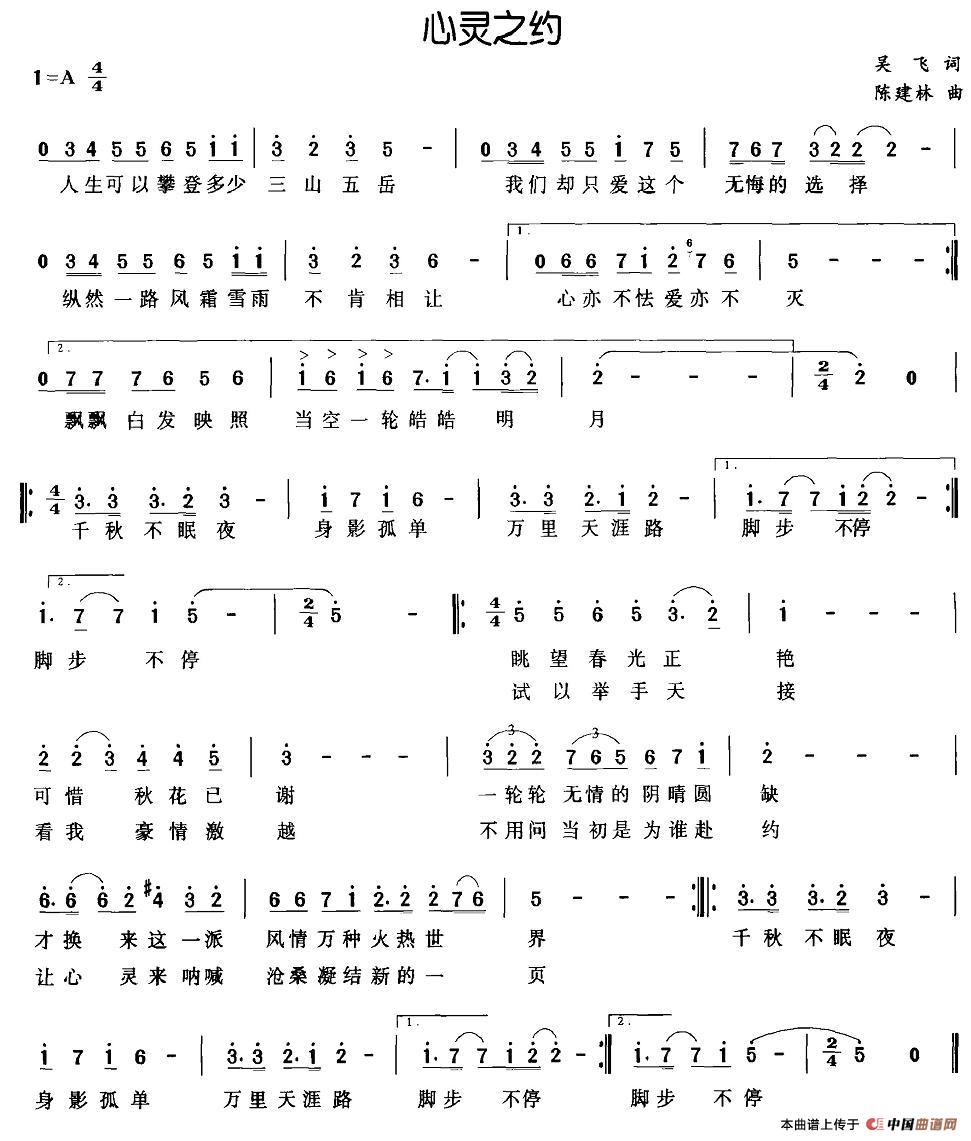 心灵之约（吴飞词 陈建林曲）(1)图片 (11).jpg