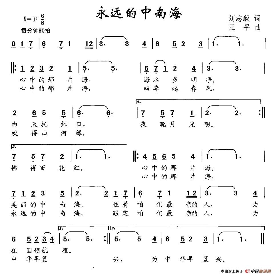 永远的中南海（刘志毅词 王平曲）(1)图片 (43).jpg