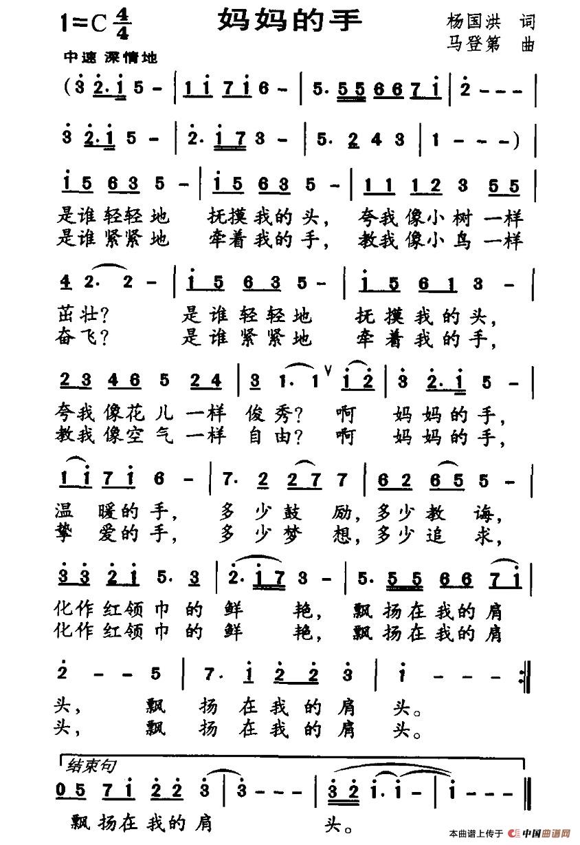 妈妈的手（杨国洪词 马登第曲）(1)1.jpg