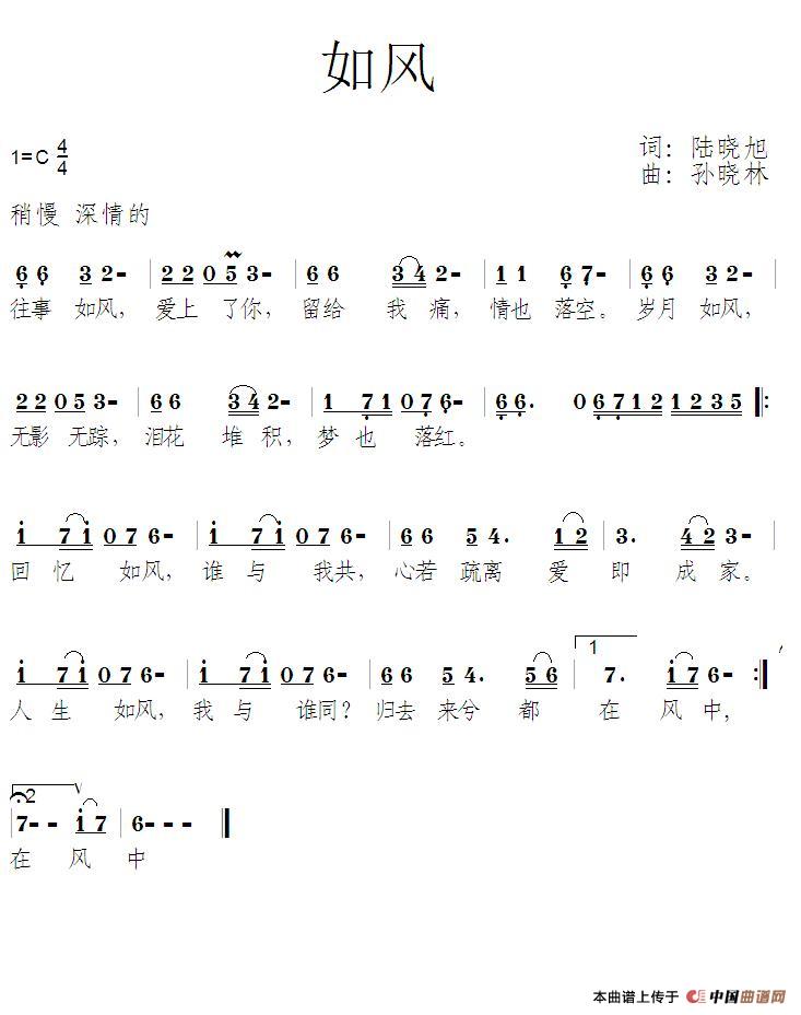 如风（陆晓旭词 孙晓林曲）(1)如风 词谱.JPG