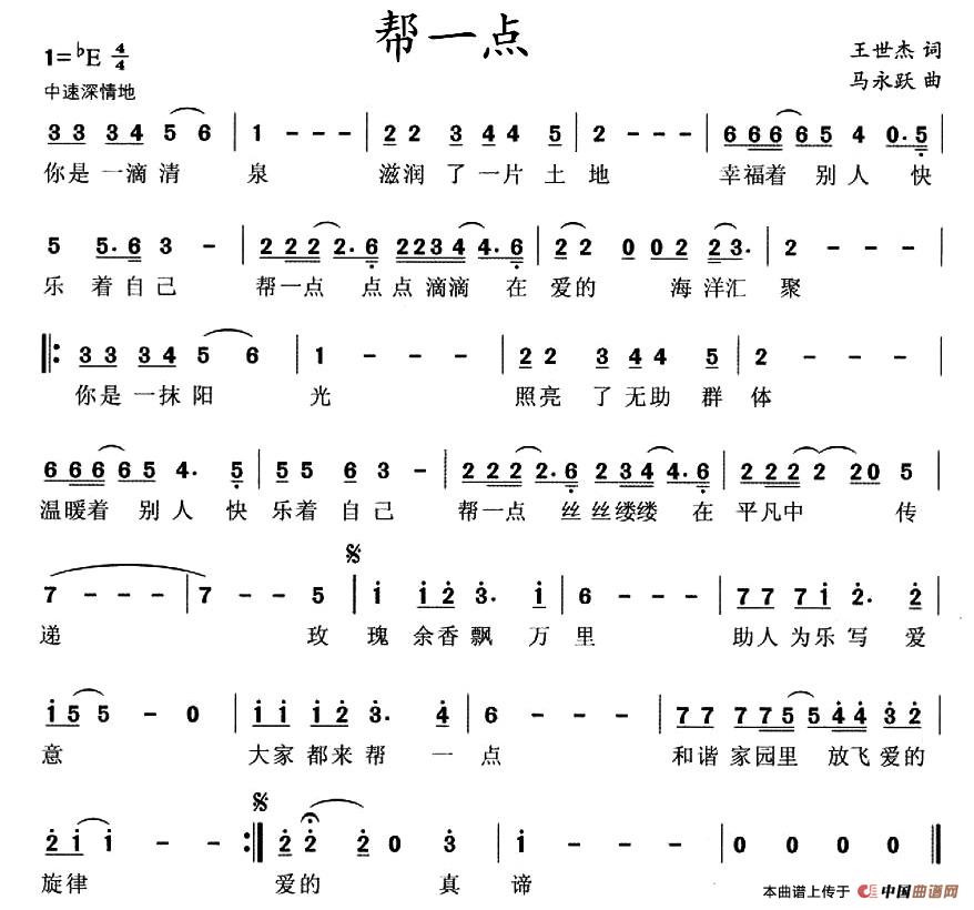 帮一点（王世杰词 马永跃曲）(1)图片 (194).jpg