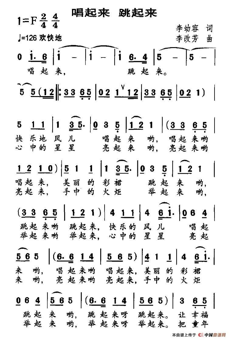 唱起来 跳起来（李幼容词 李改芳曲）(1)3.jpg