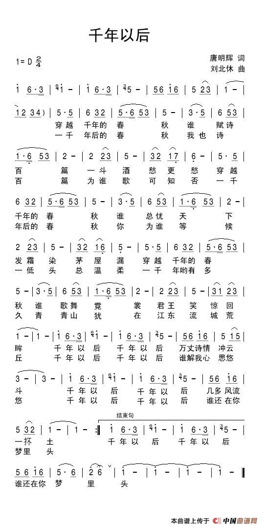 千年以后（唐明辉词 刘北休曲）(1)Backup_Backup_千年以后_副本.jpg