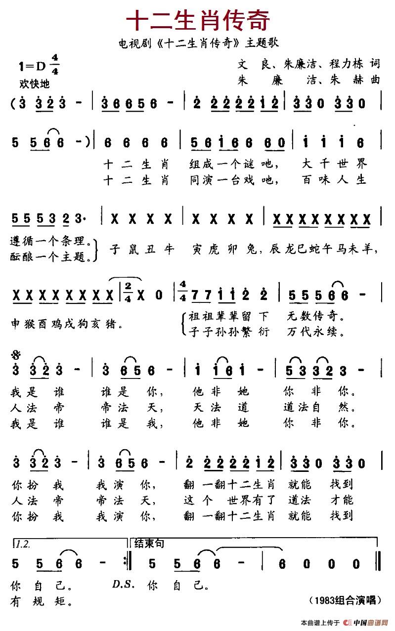 十二生肖传奇（电视剧《十二生肖传奇》主题曲）(1)5.十二生肖传奇.jpg