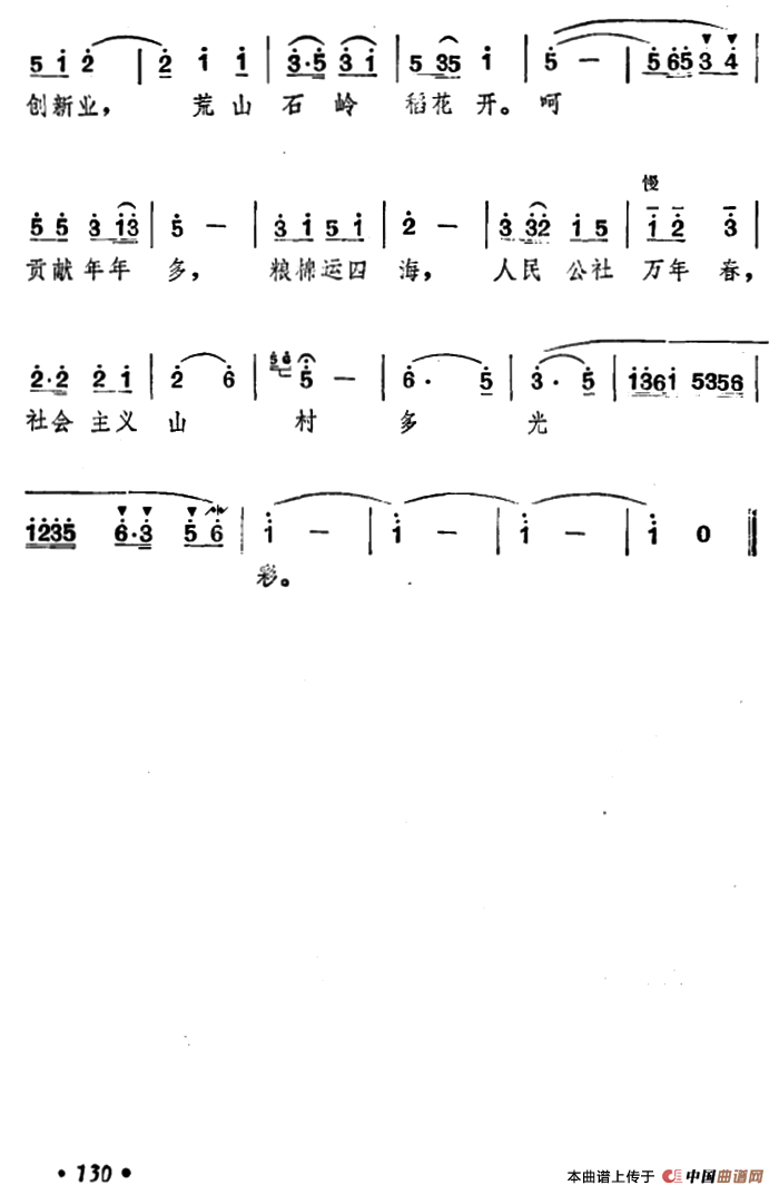 我们的山村多光彩(1)3.png