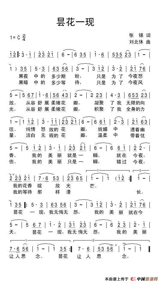 昙花一现（张锦词 刘北休曲）(1)昙花一现.jpg