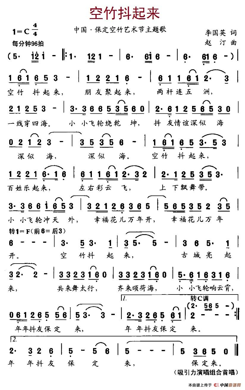 空竹抖起来（中国.保定空竹艺术节主题歌）(1)10空竹抖起来.jpg