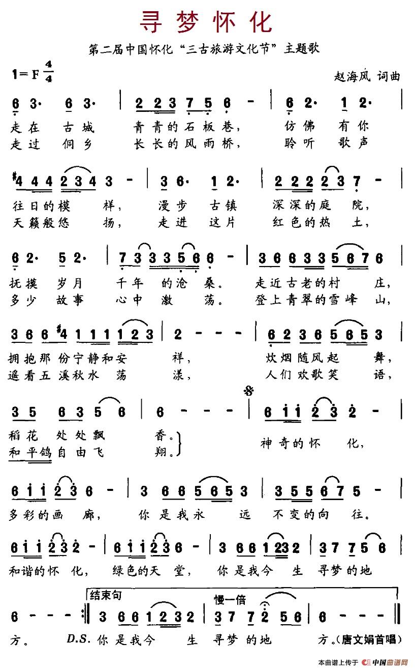 寻梦怀化（第二届中国怀化“三古旅游文化节”主题歌）(1)9寻梦怀化.jpg