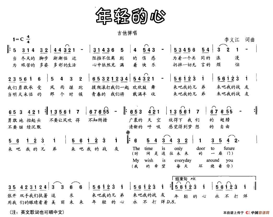 年轻的心（李义江 词曲）(1)1.jpg